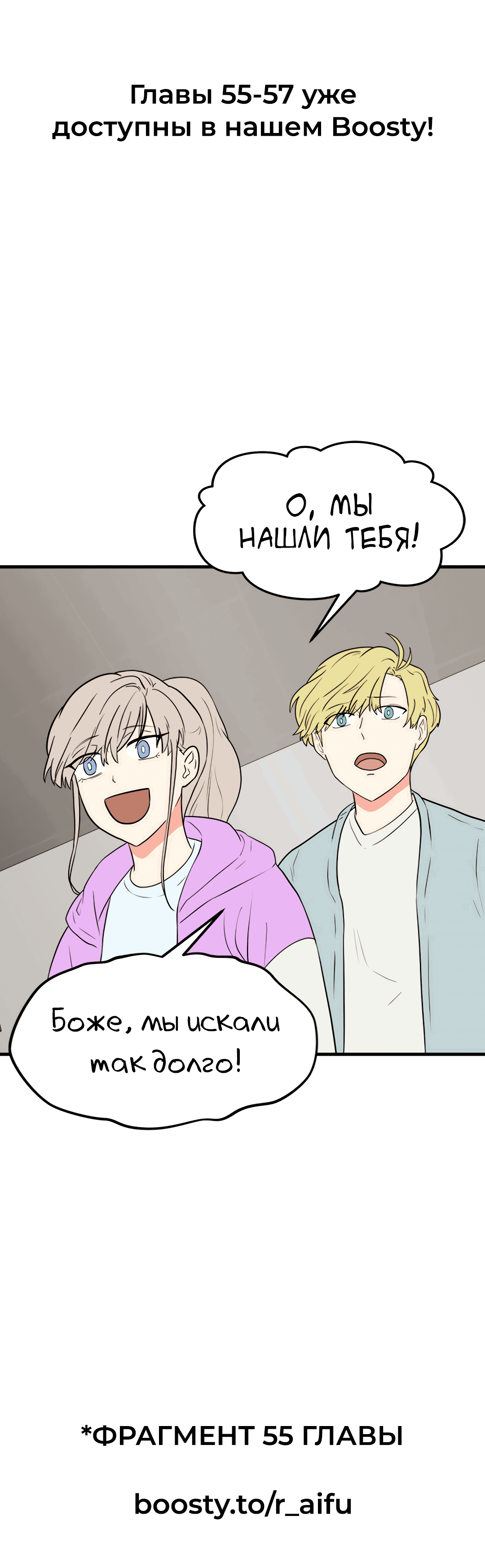 Манга Выжить в гареме - Глава 54 Страница 65