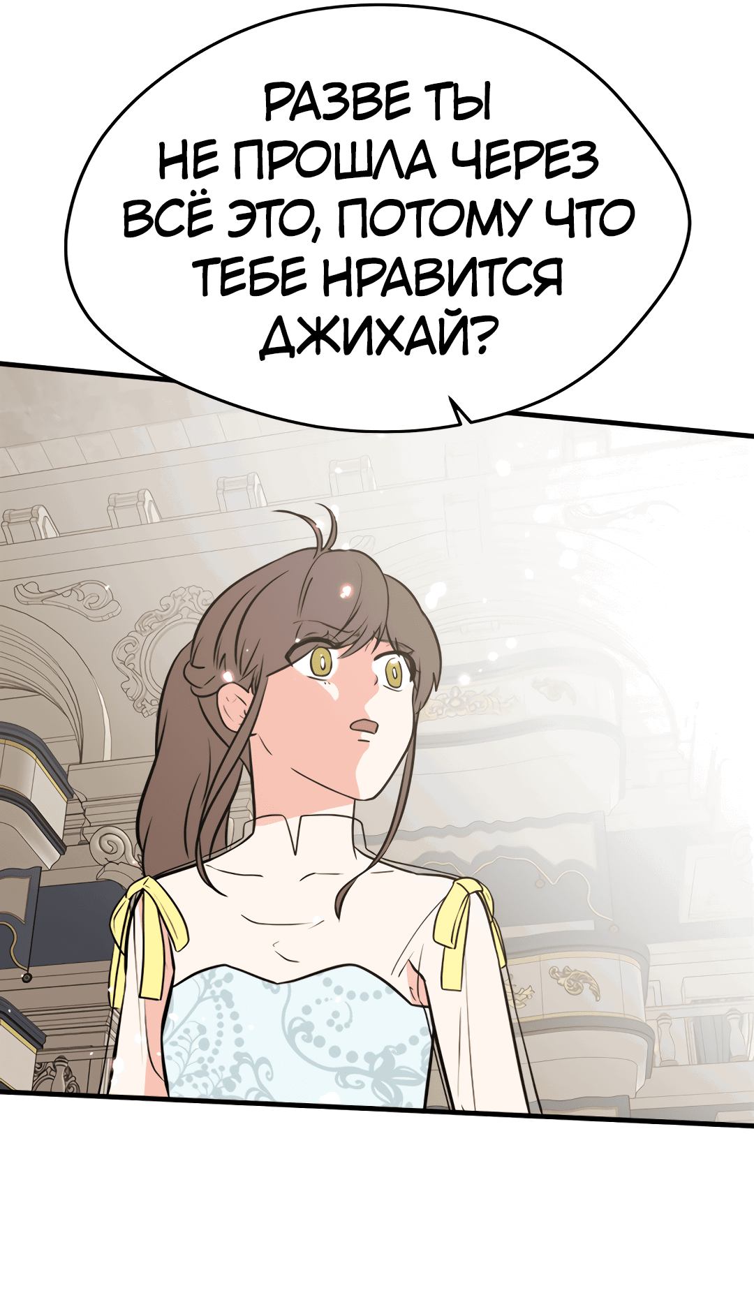 Манга Выжить в гареме - Глава 54 Страница 44