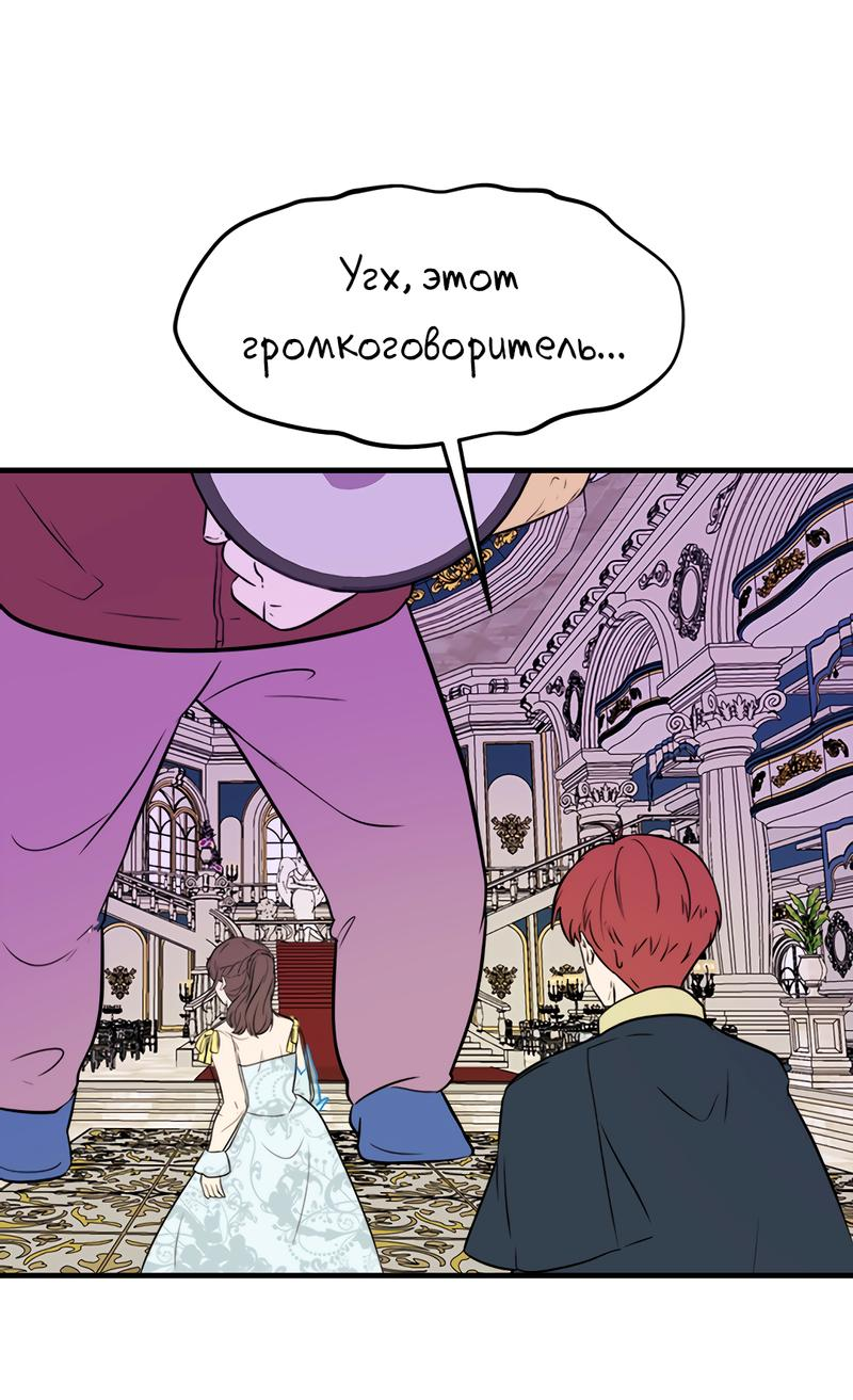 Манга Выжить в гареме - Глава 53 Страница 45