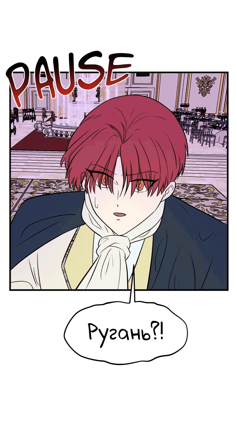 Манга Выжить в гареме - Глава 53 Страница 48