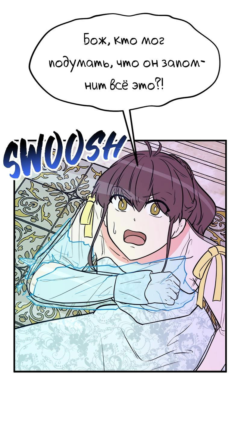 Манга Выжить в гареме - Глава 53 Страница 55