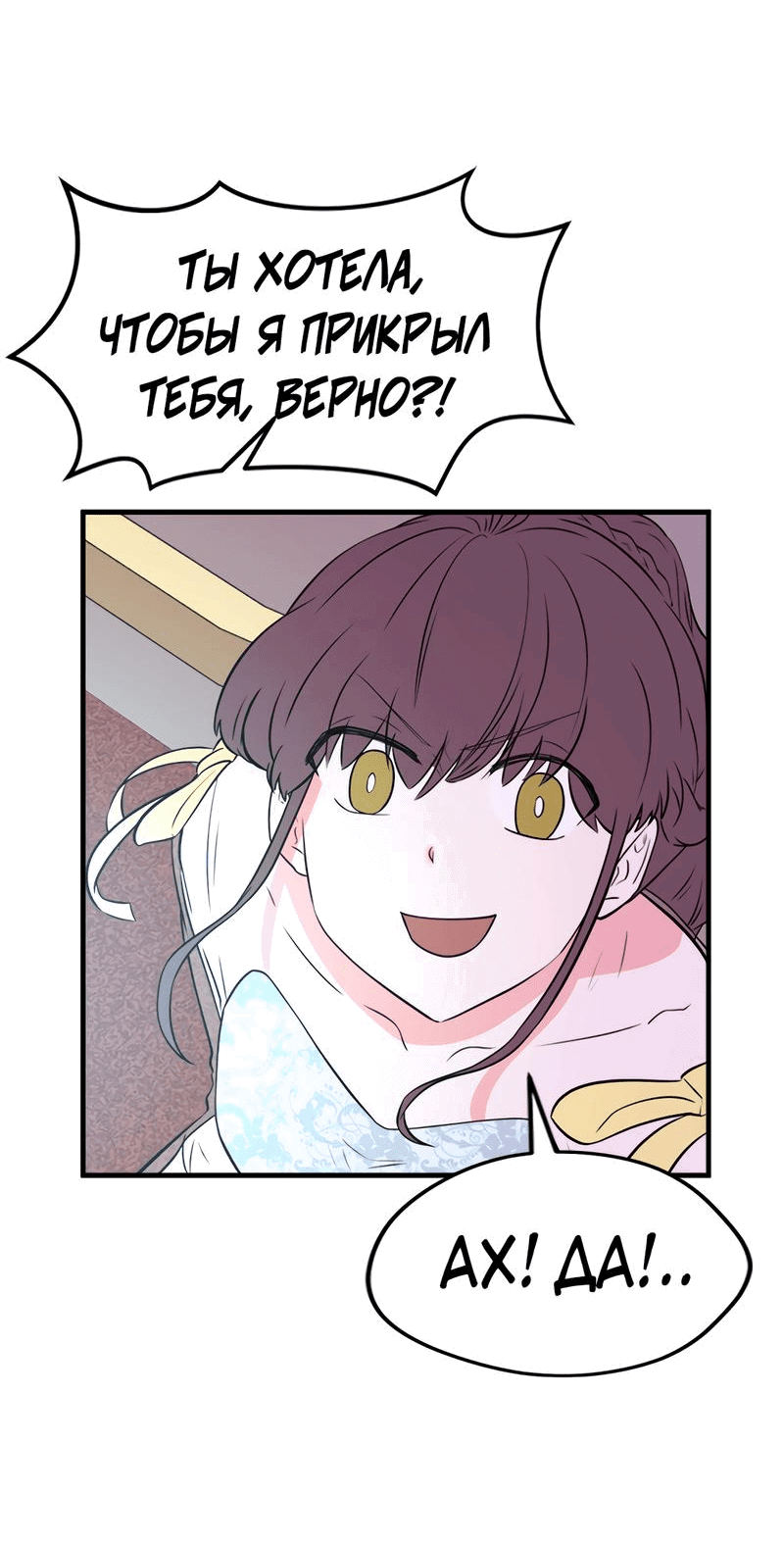 Манга Выжить в гареме - Глава 53 Страница 23