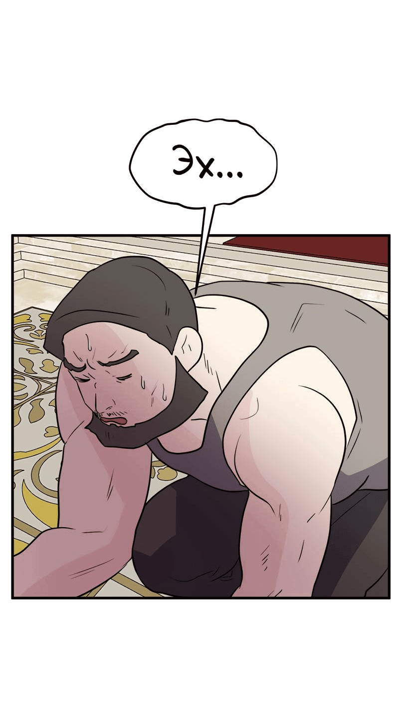 Манга Выжить в гареме - Глава 53 Страница 59