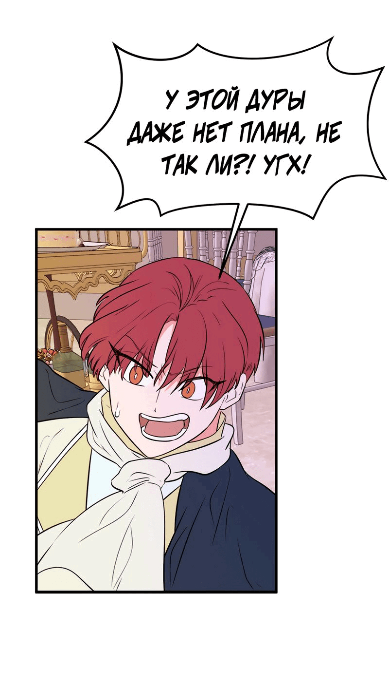 Манга Выжить в гареме - Глава 53 Страница 27