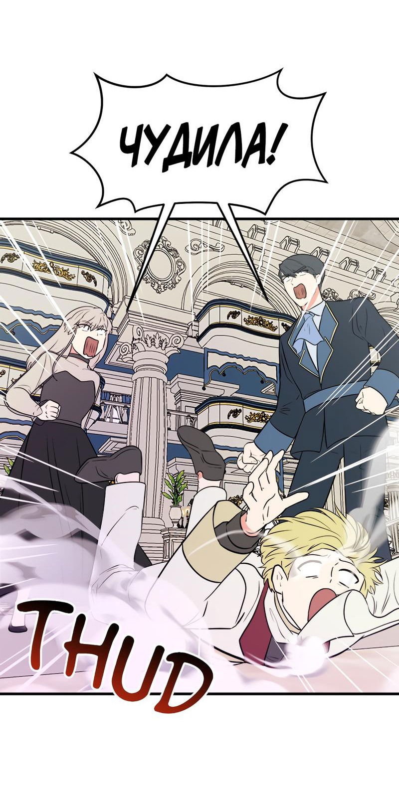 Манга Выжить в гареме - Глава 53 Страница 44