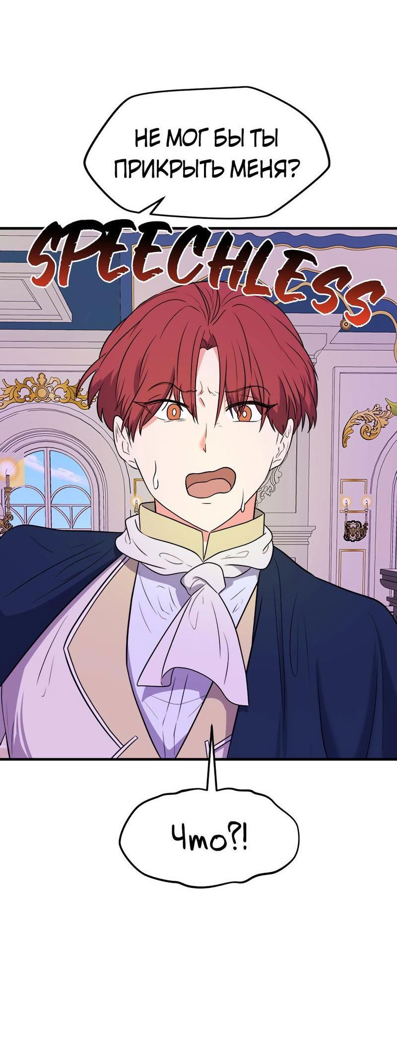 Манга Выжить в гареме - Глава 53 Страница 2