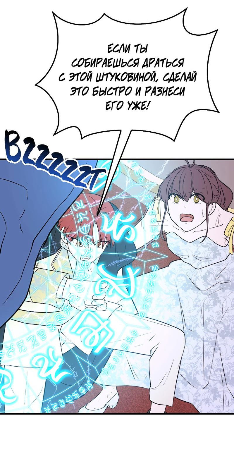 Манга Выжить в гареме - Глава 53 Страница 22