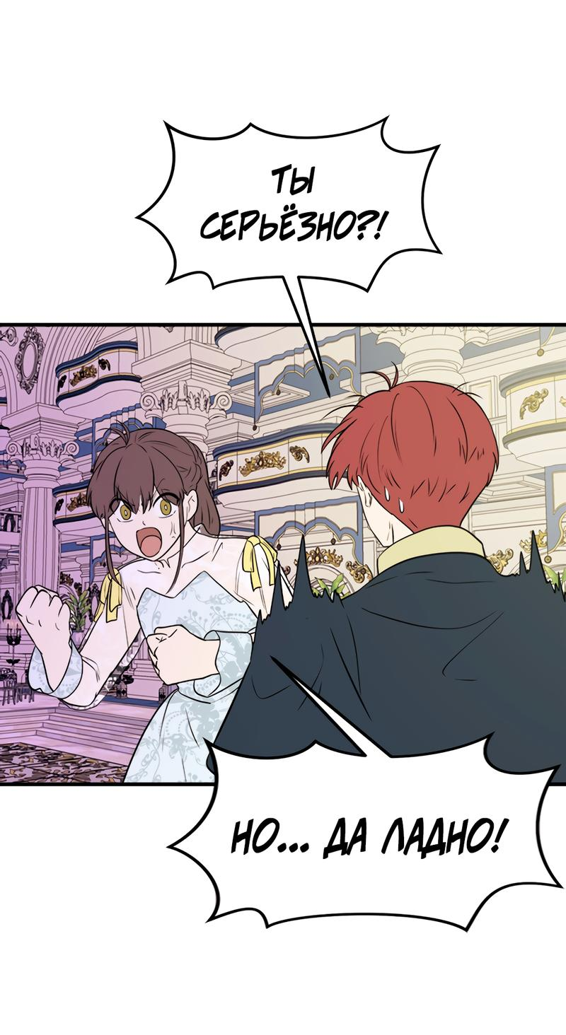 Манга Выжить в гареме - Глава 53 Страница 5