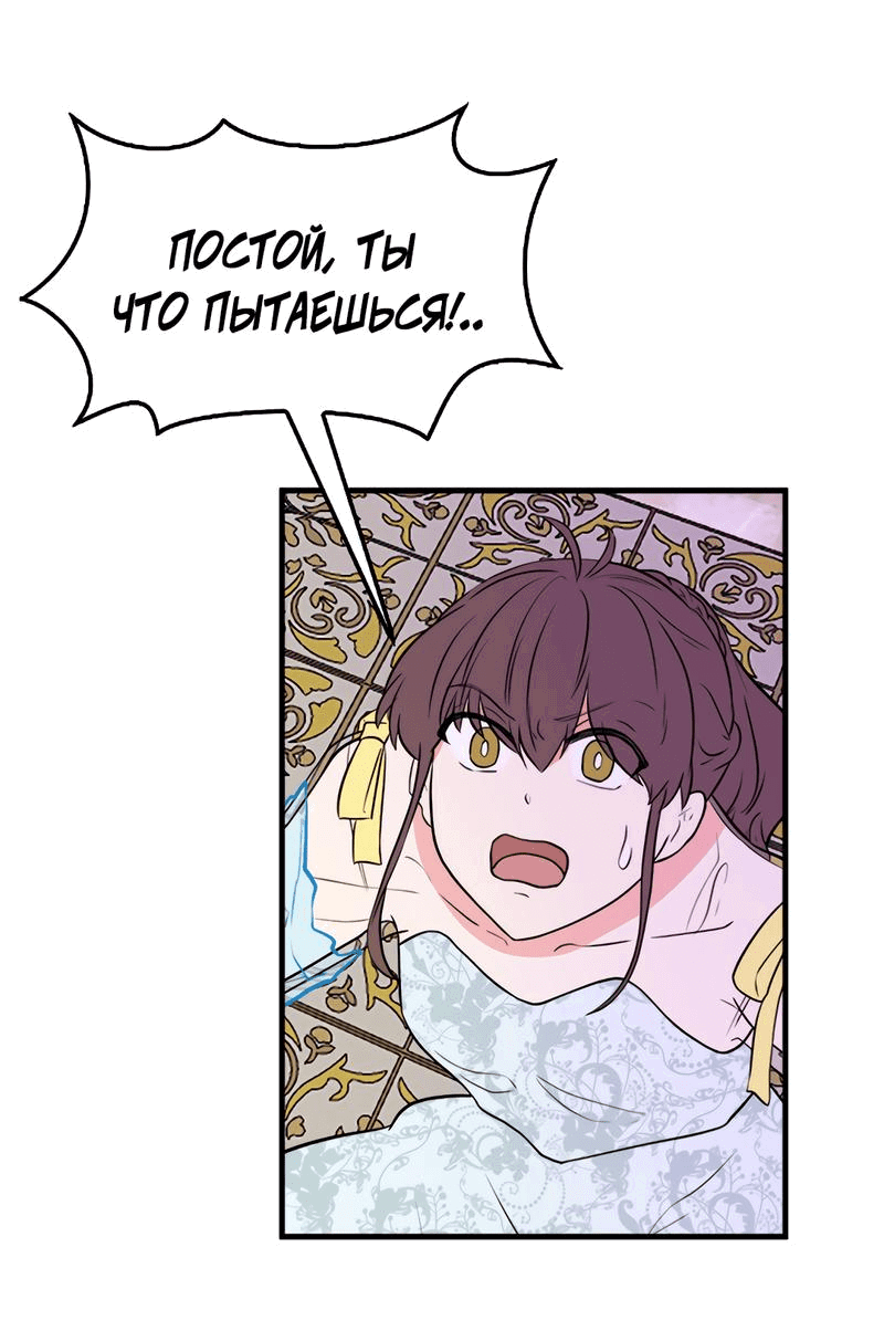 Манга Выжить в гареме - Глава 53 Страница 52