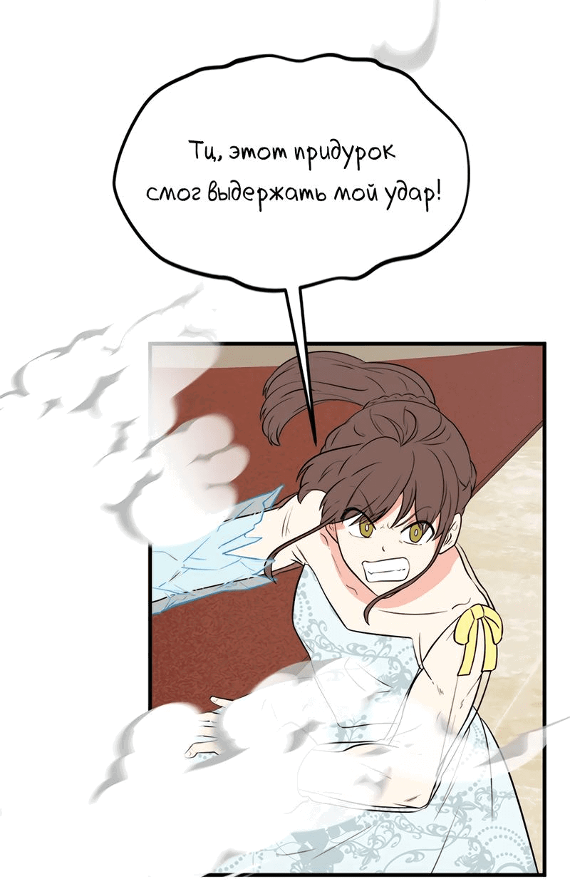 Манга Выжить в гареме - Глава 53 Страница 34