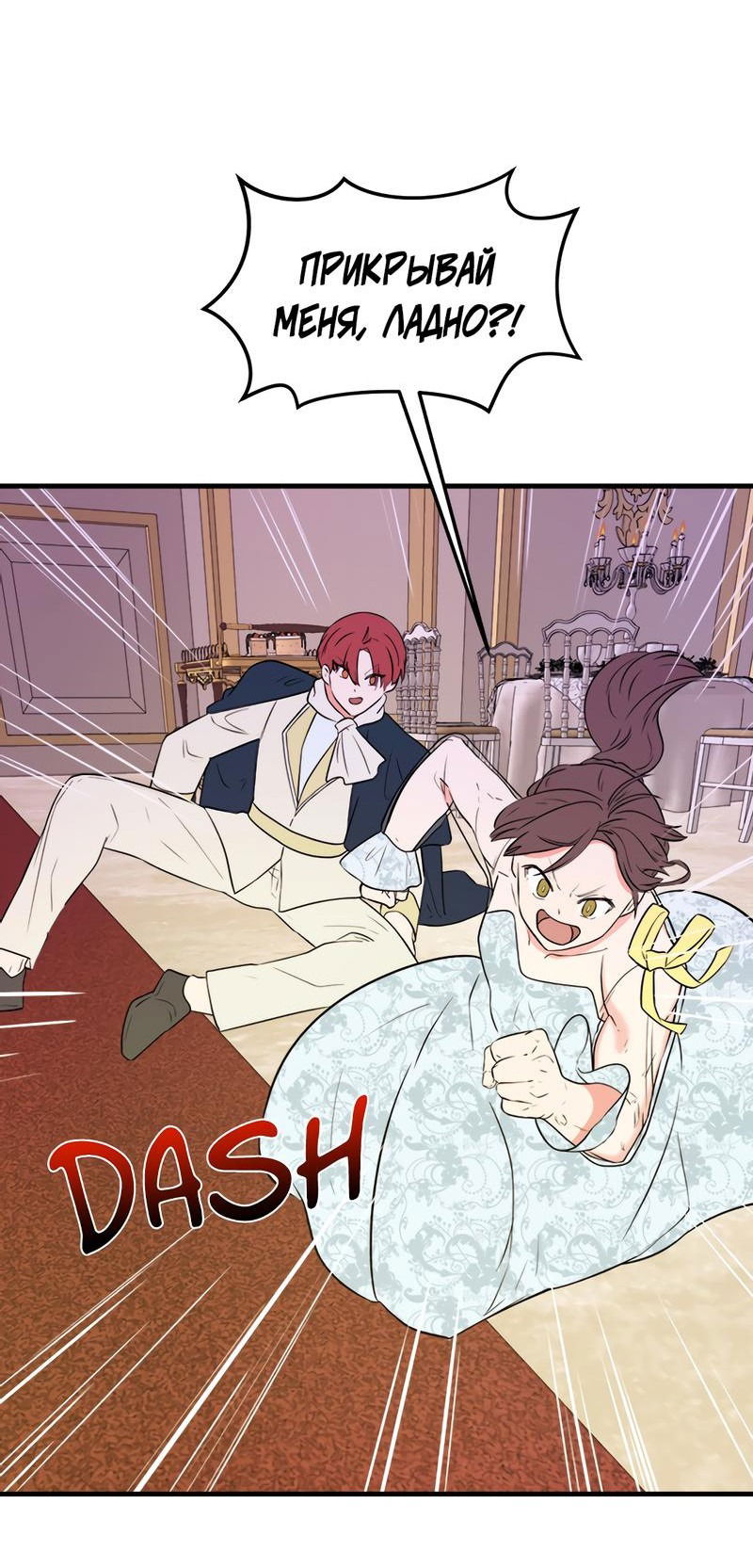 Манга Выжить в гареме - Глава 53 Страница 26