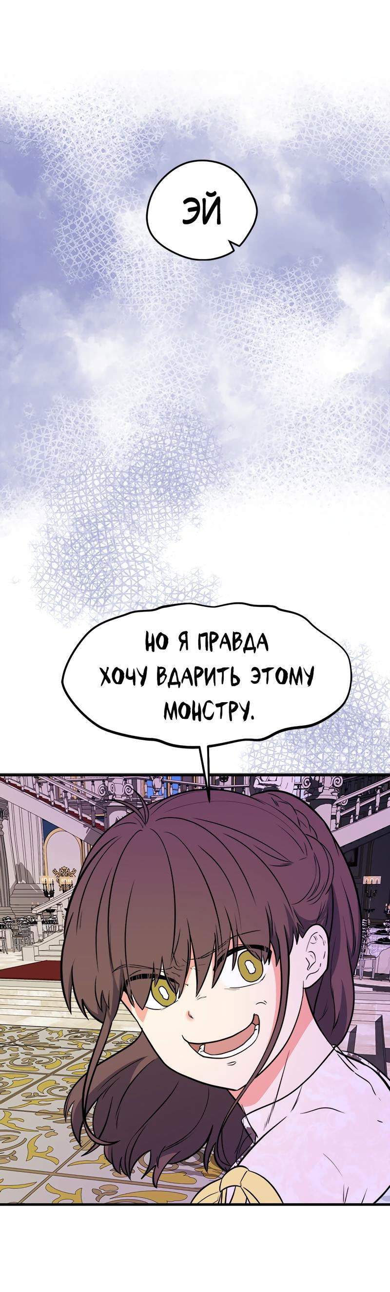 Манга Выжить в гареме - Глава 53 Страница 1