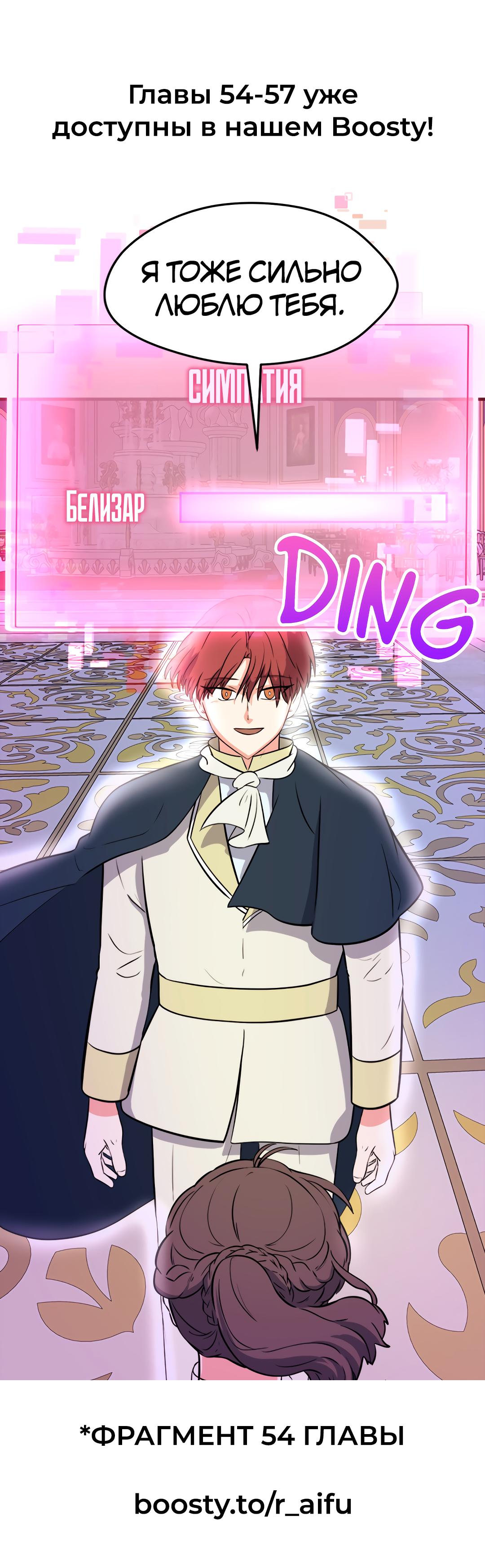 Манга Выжить в гареме - Глава 53 Страница 64