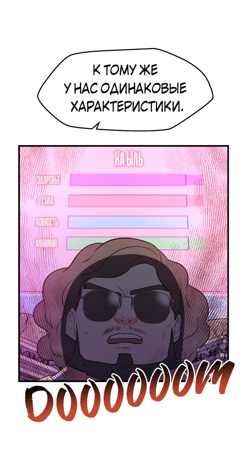 Манга Выжить в гареме - Глава 53 Страница 7