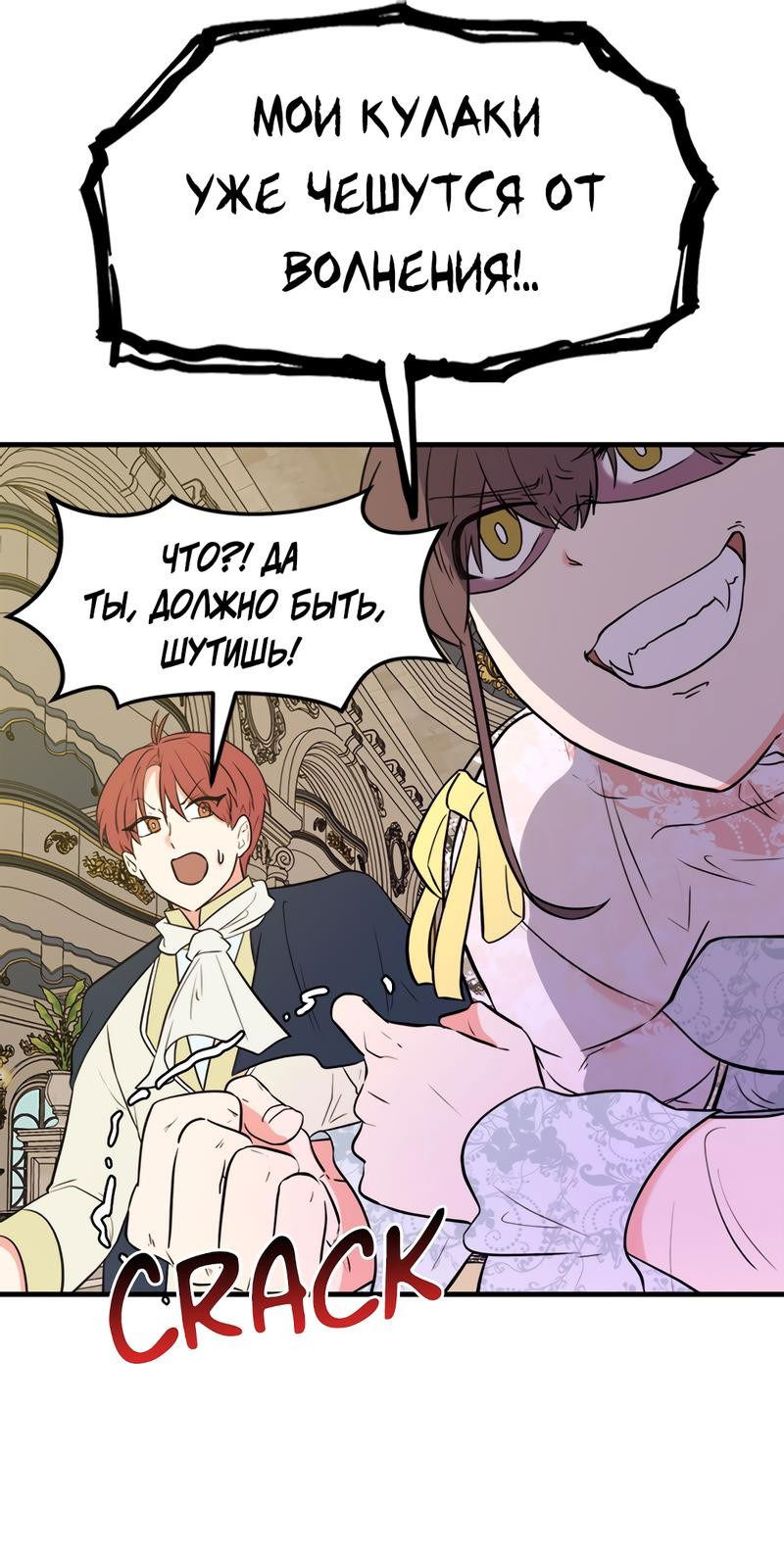 Манга Выжить в гареме - Глава 53 Страница 8