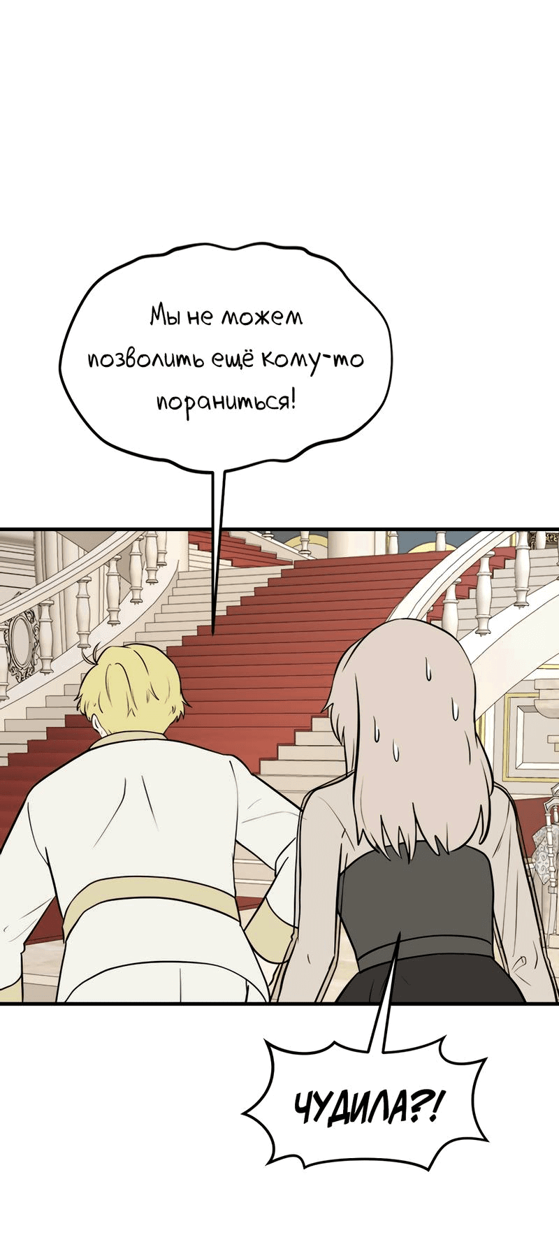 Манга Выжить в гареме - Глава 53 Страница 38