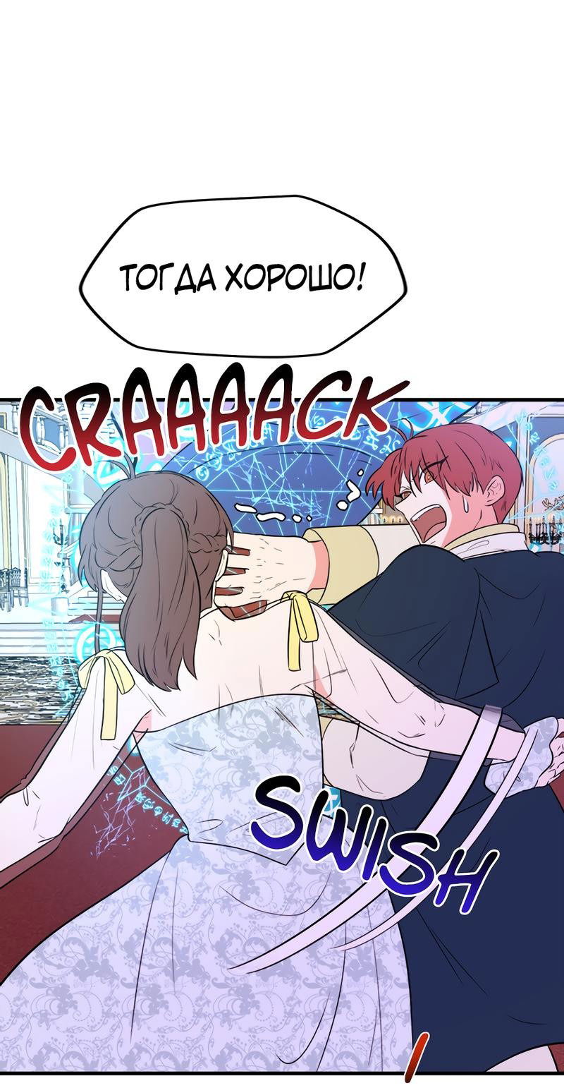 Манга Выжить в гареме - Глава 53 Страница 24