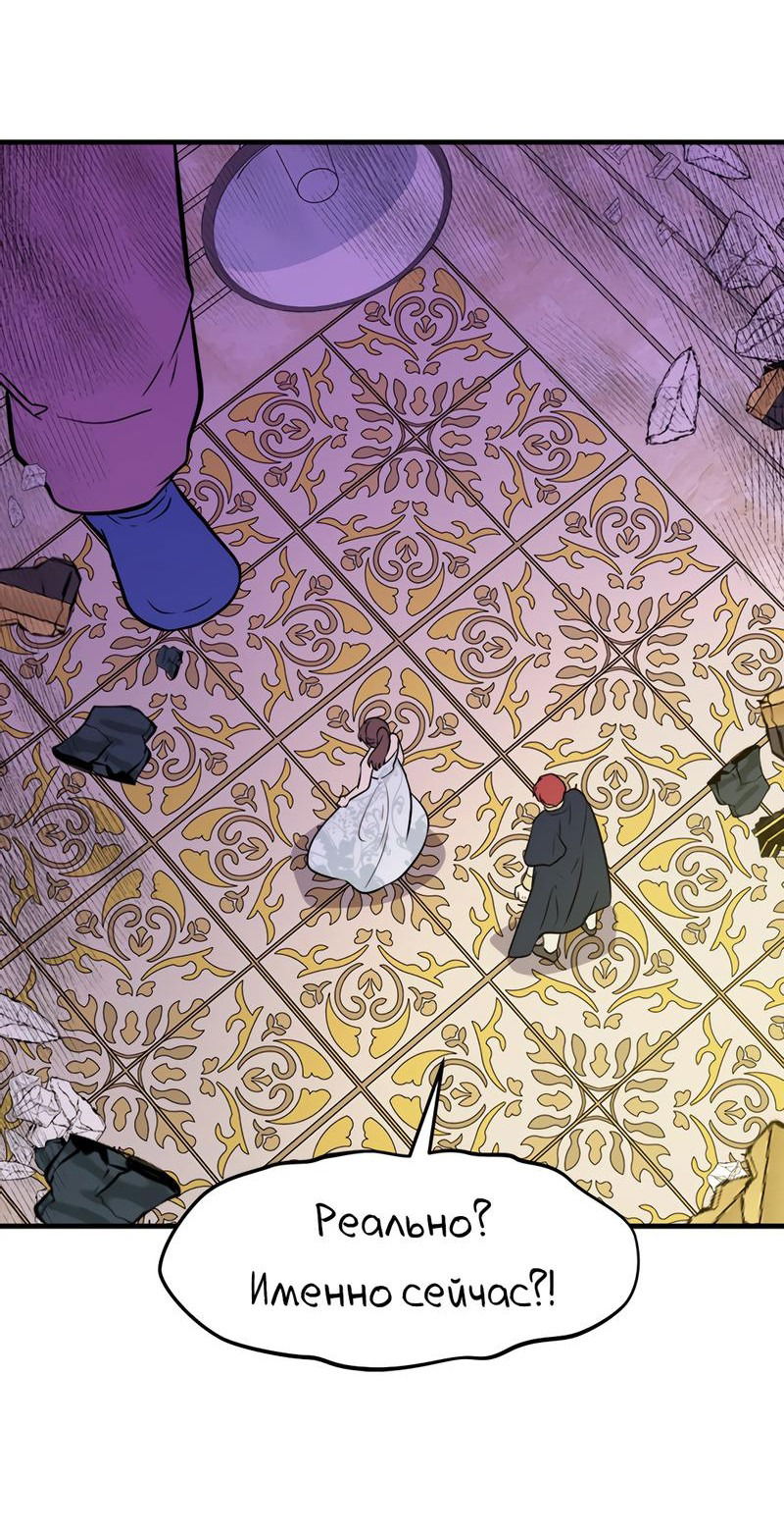 Манга Выжить в гареме - Глава 53 Страница 4