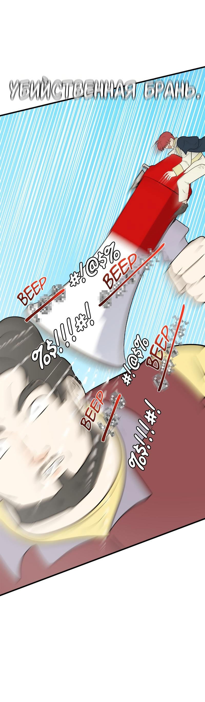 Манга Выжить в гареме - Глава 53 Страница 54