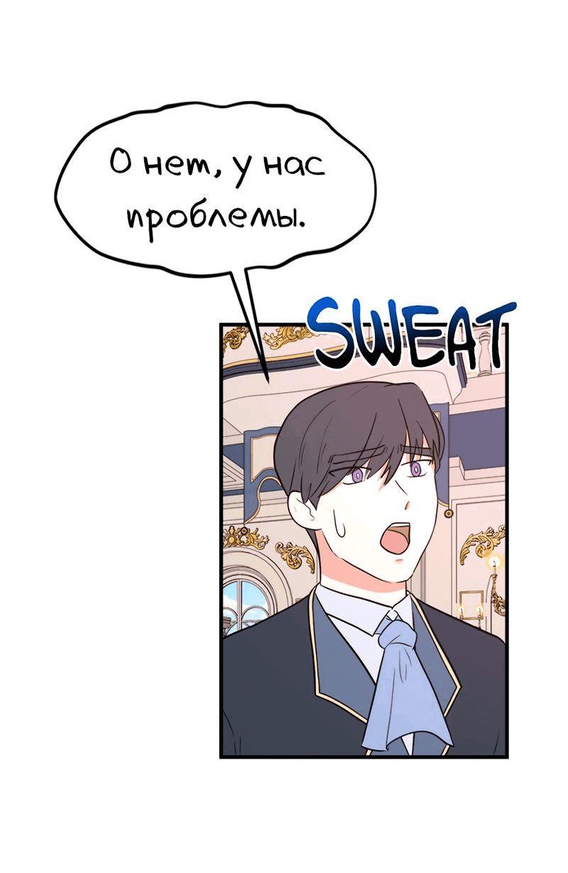 Манга Выжить в гареме - Глава 52 Страница 49