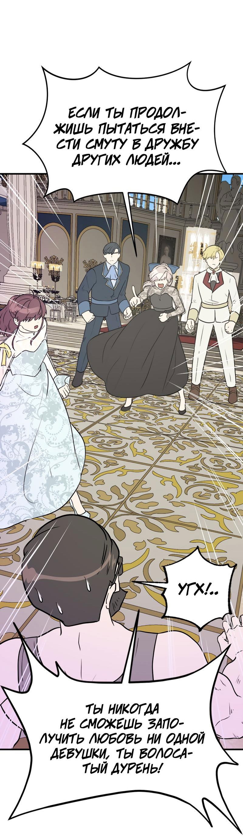 Манга Выжить в гареме - Глава 52 Страница 15