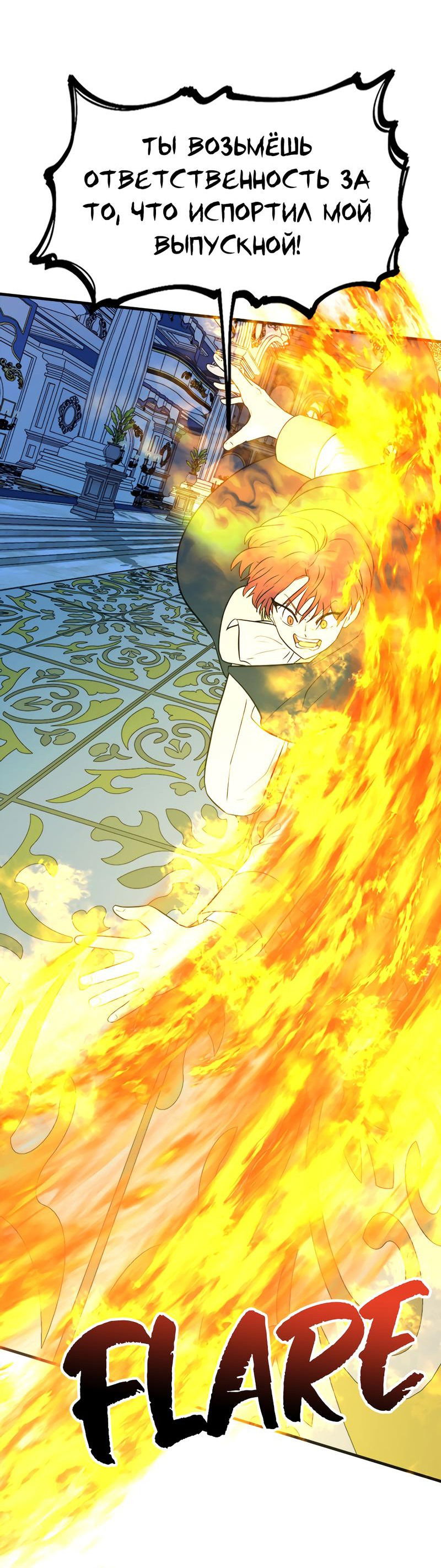 Манга Выжить в гареме - Глава 52 Страница 23