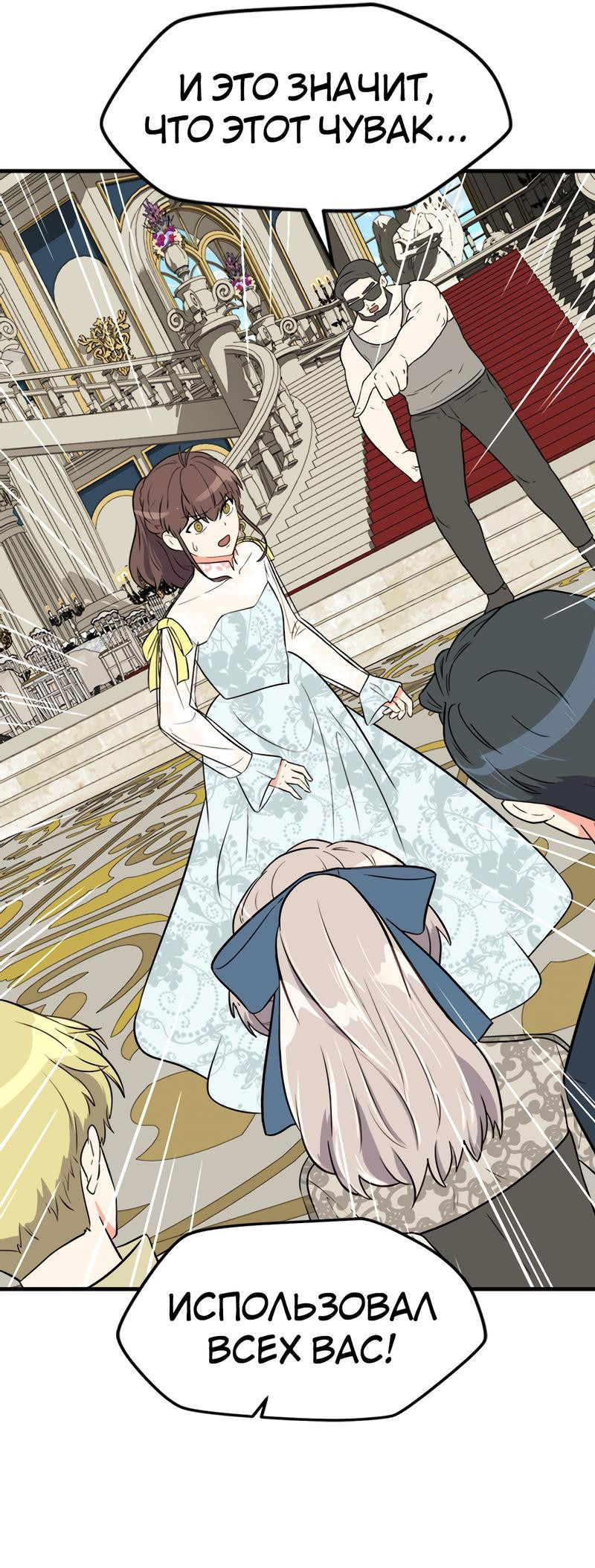 Манга Выжить в гареме - Глава 52 Страница 7