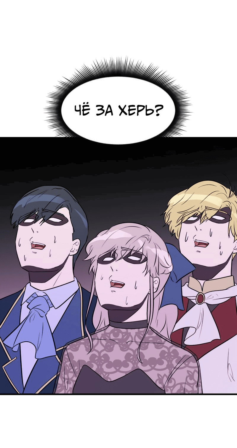 Манга Выжить в гареме - Глава 52 Страница 29