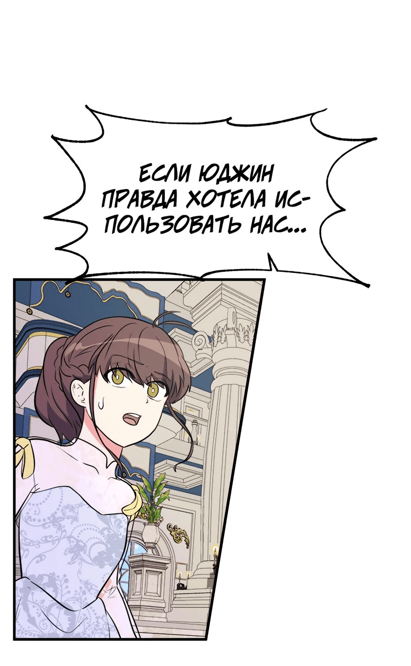 Манга Выжить в гареме - Глава 52 Страница 11