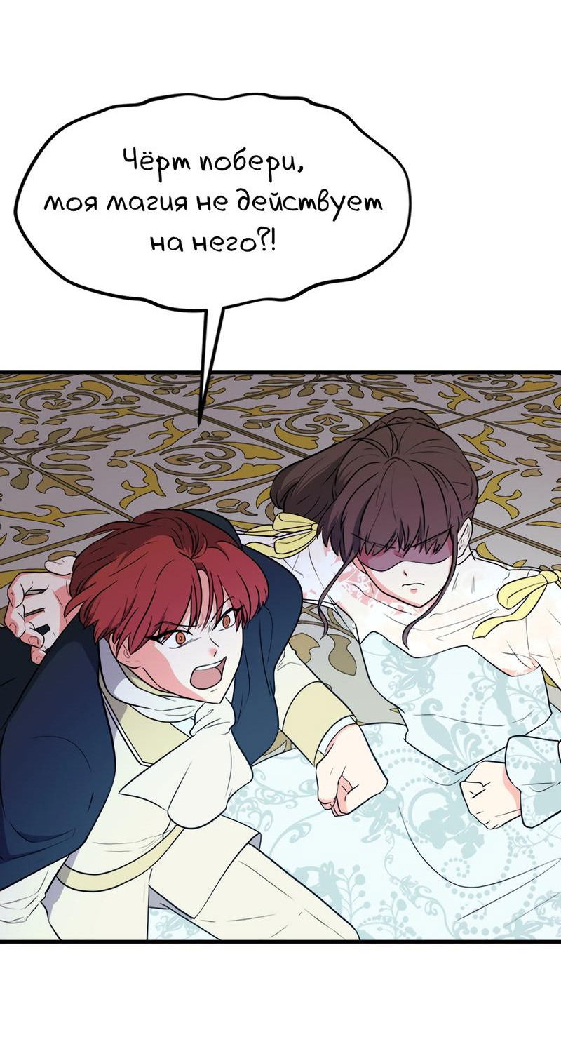 Манга Выжить в гареме - Глава 52 Страница 40