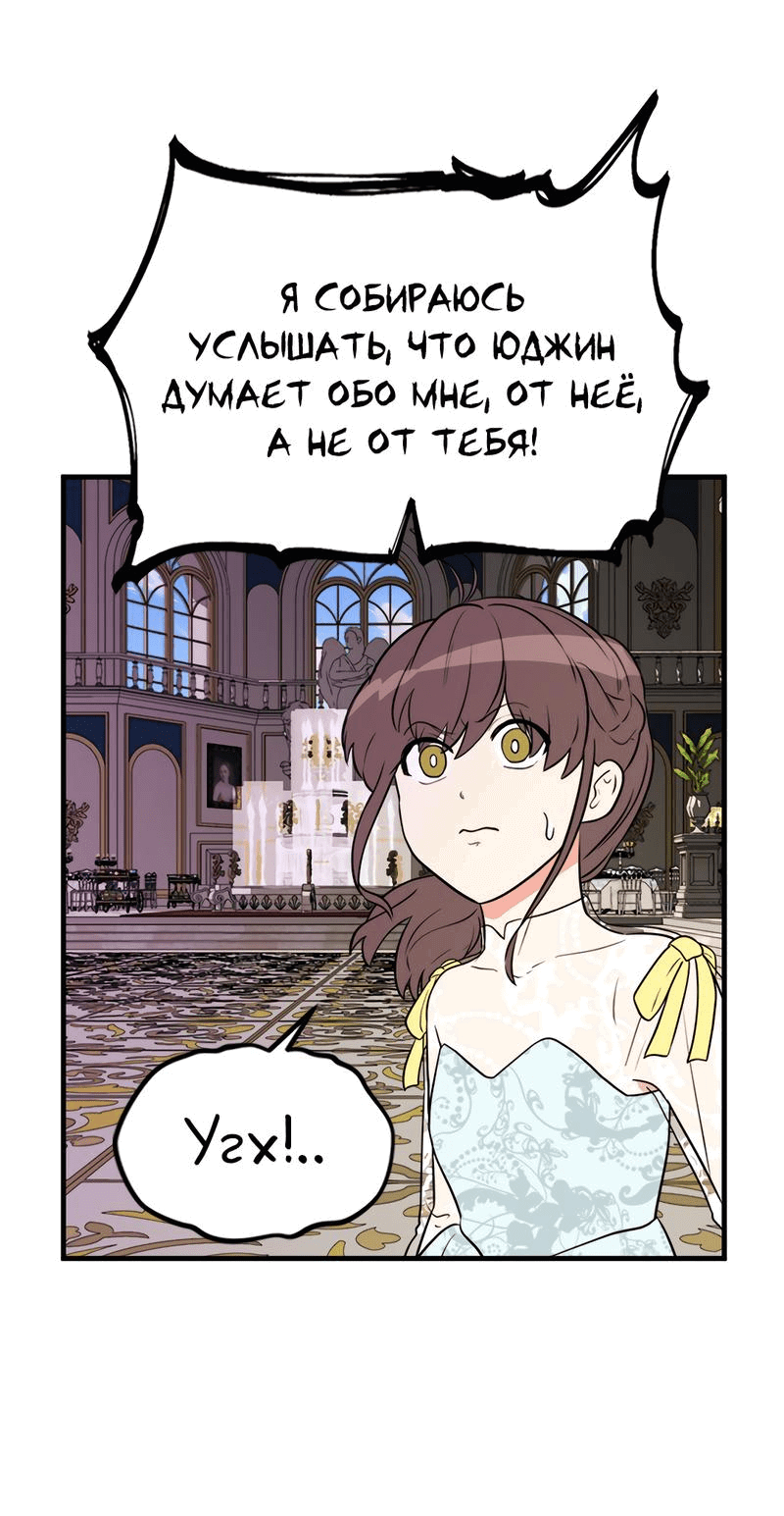 Манга Выжить в гареме - Глава 52 Страница 21