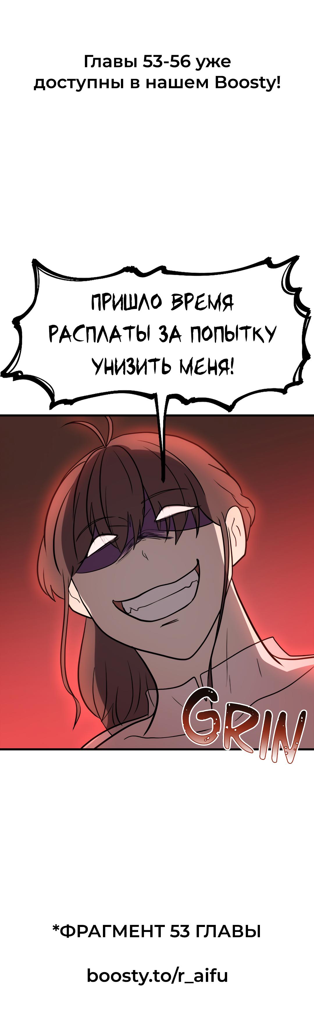 Манга Выжить в гареме - Глава 52 Страница 55