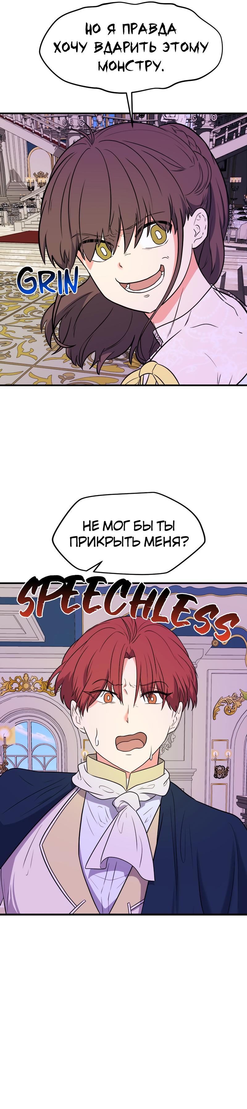 Манга Выжить в гареме - Глава 52 Страница 53