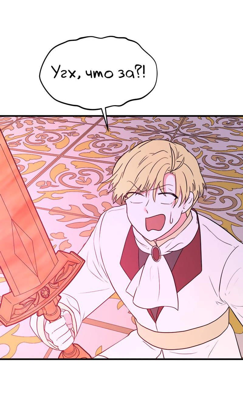 Манга Выжить в гареме - Глава 52 Страница 48