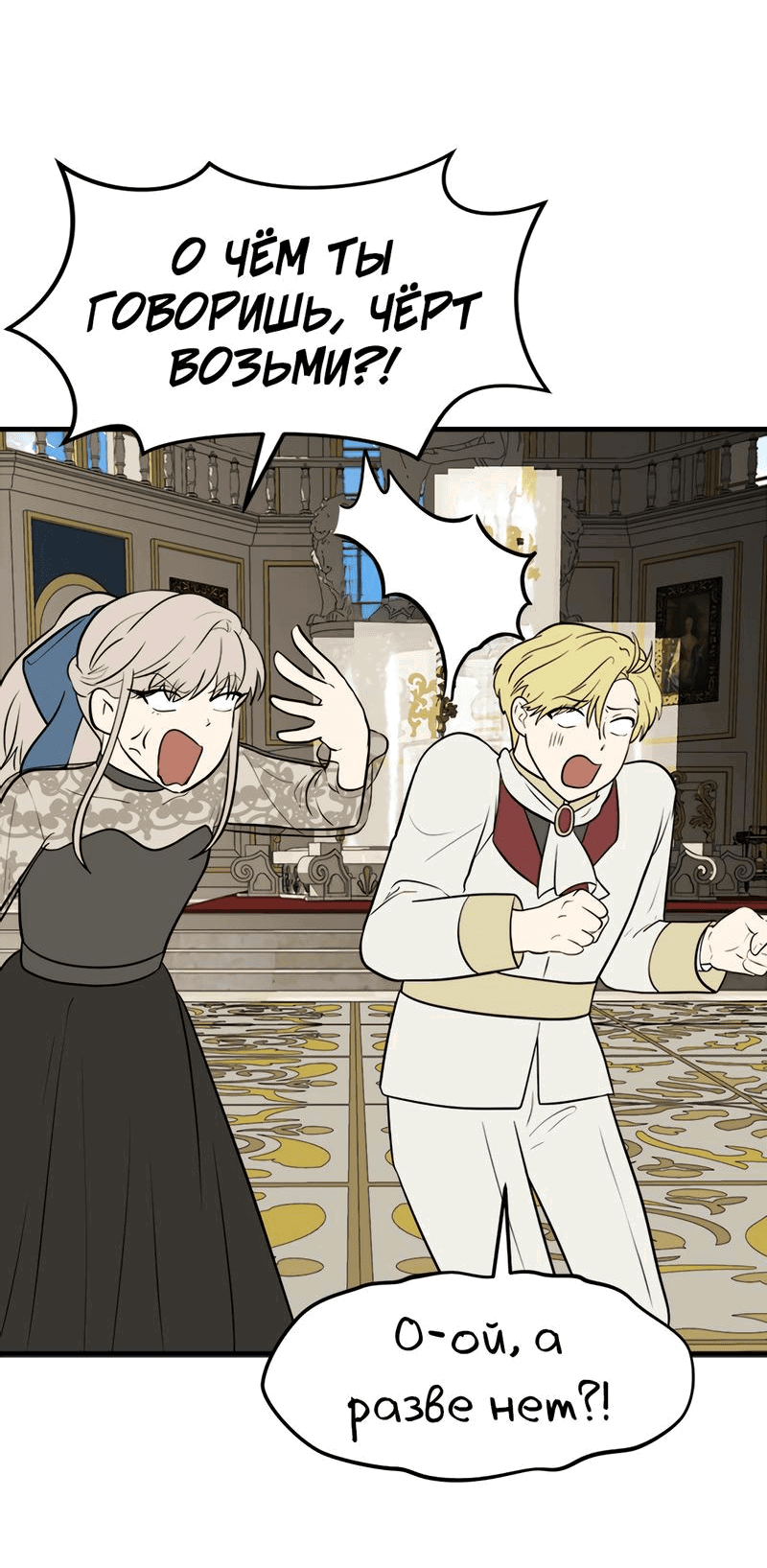 Манга Выжить в гареме - Глава 52 Страница 25