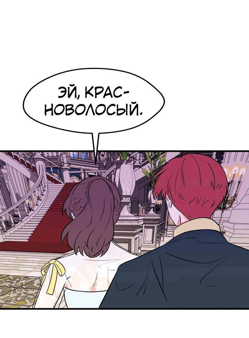 Манга Выжить в гареме - Глава 52 Страница 51