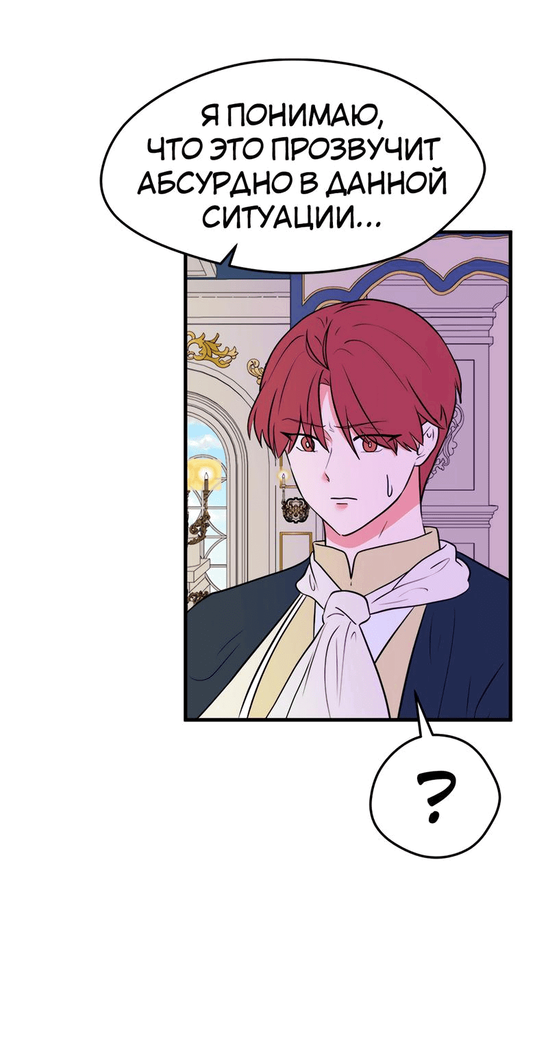 Манга Выжить в гареме - Глава 52 Страница 52