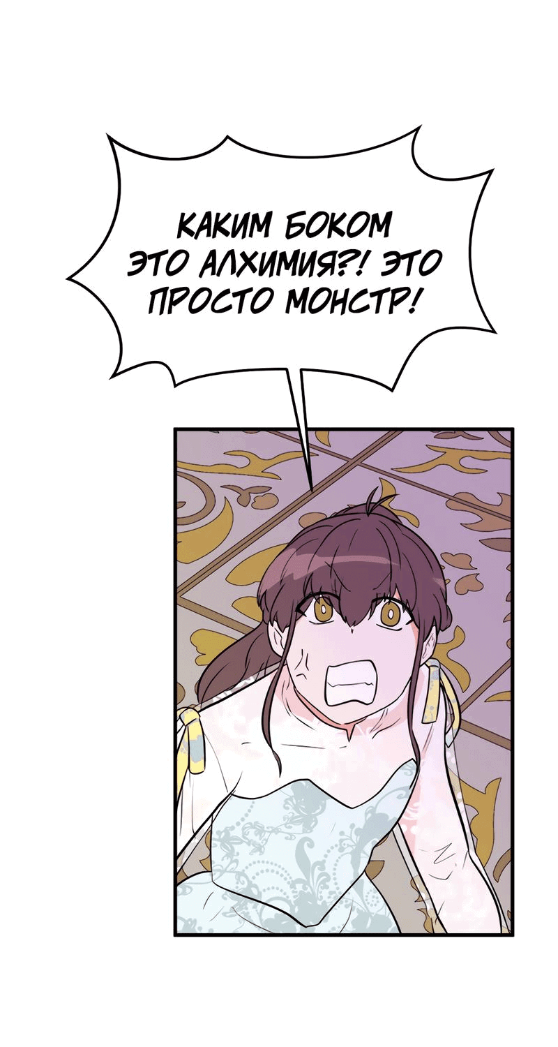 Манга Выжить в гареме - Глава 52 Страница 30