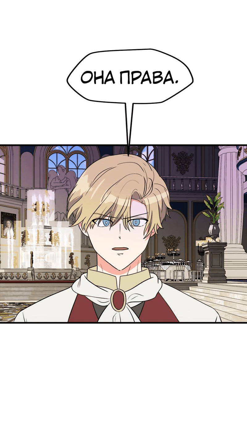 Манга Выжить в гареме - Глава 52 Страница 13