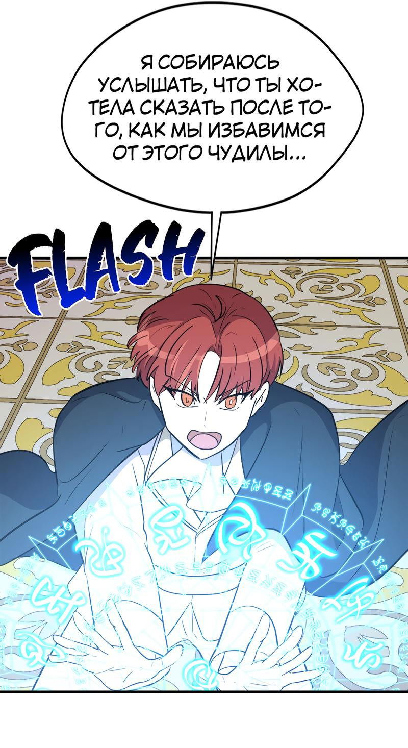 Манга Выжить в гареме - Глава 52 Страница 32