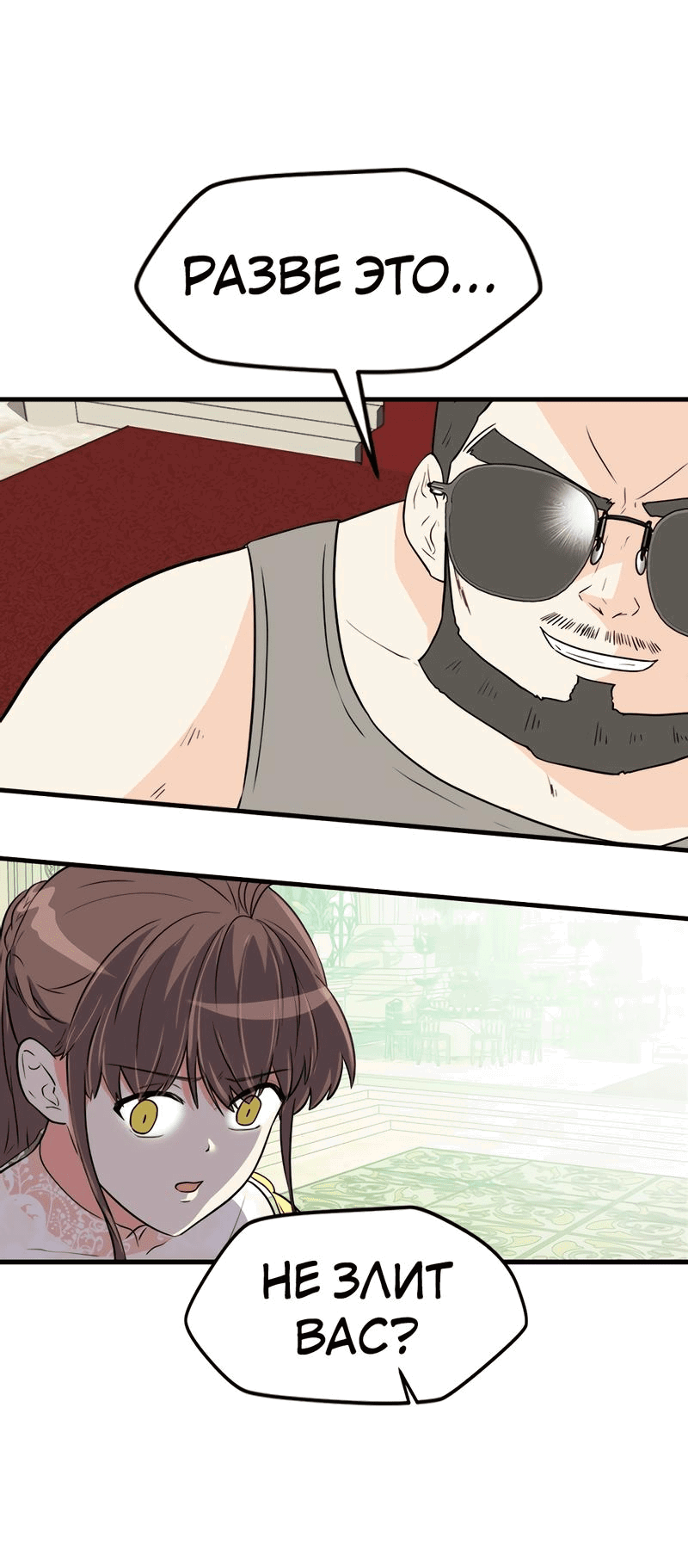 Манга Выжить в гареме - Глава 52 Страница 8