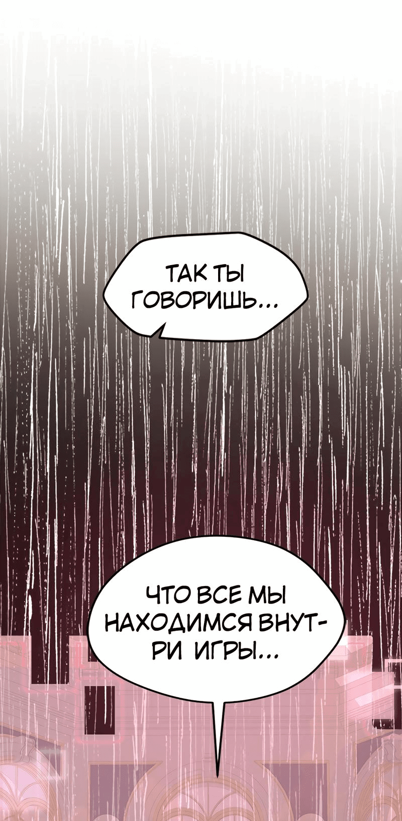 Манга Выжить в гареме - Глава 52 Страница 2