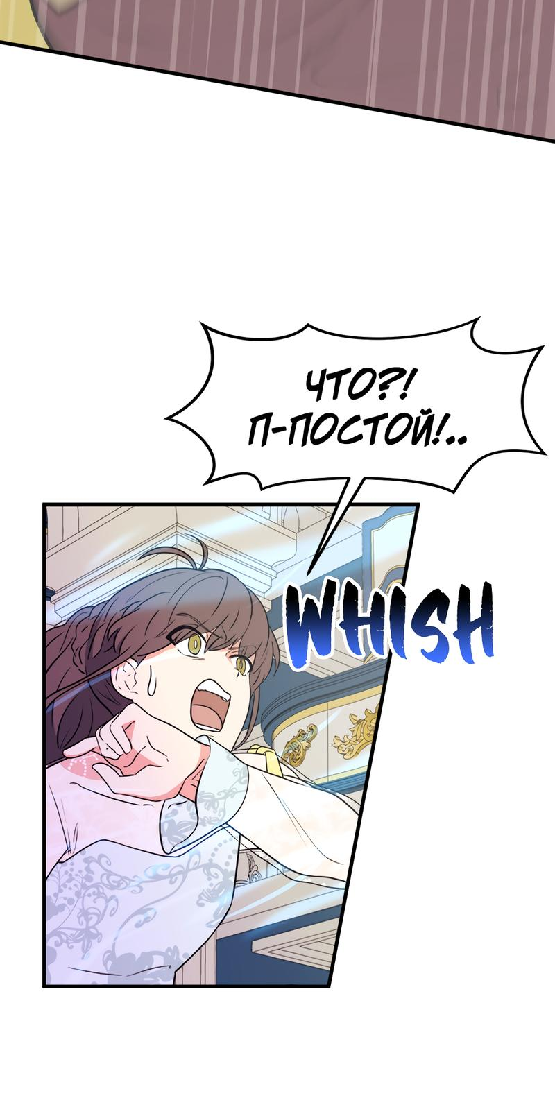 Манга Выжить в гареме - Глава 52 Страница 34