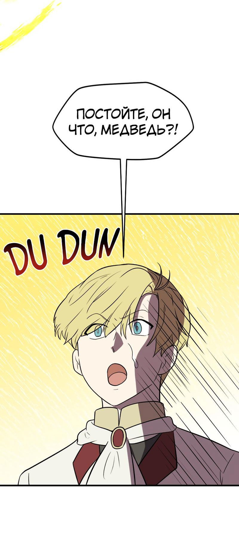 Манга Выжить в гареме - Глава 52 Страница 24