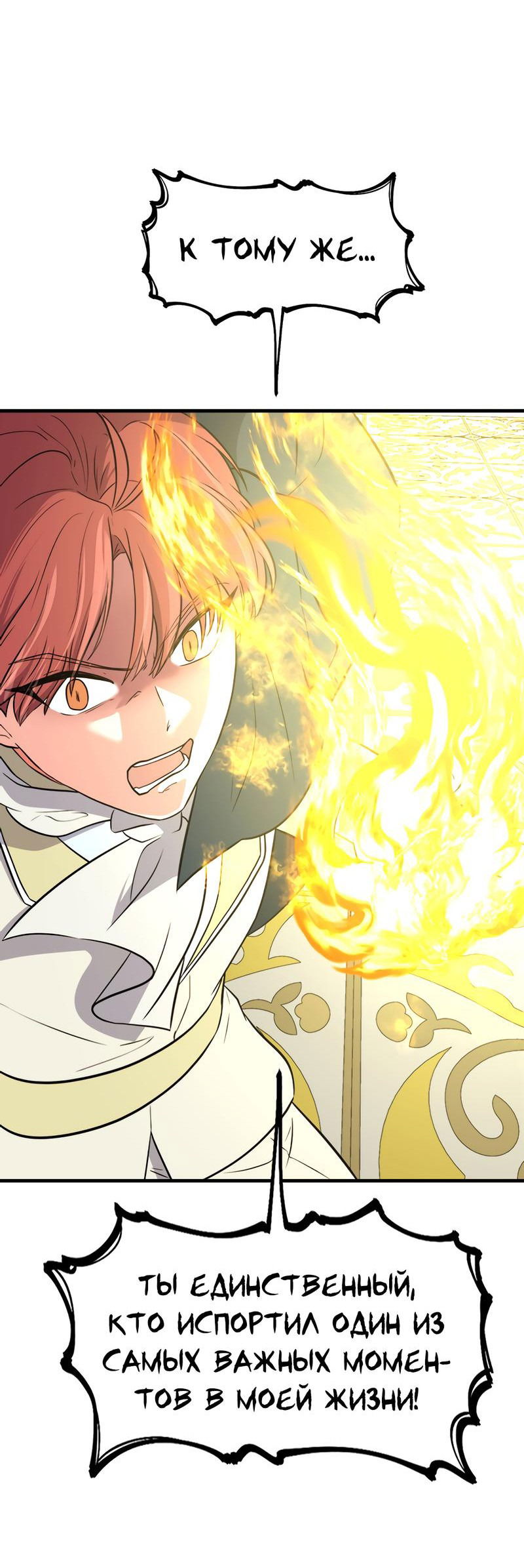 Манга Выжить в гареме - Глава 52 Страница 22