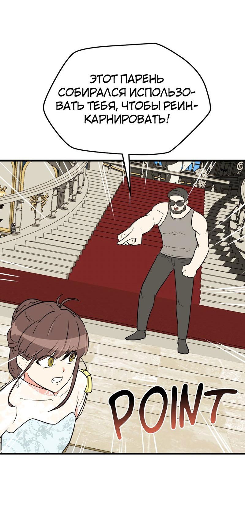 Манга Выжить в гареме - Глава 52 Страница 18