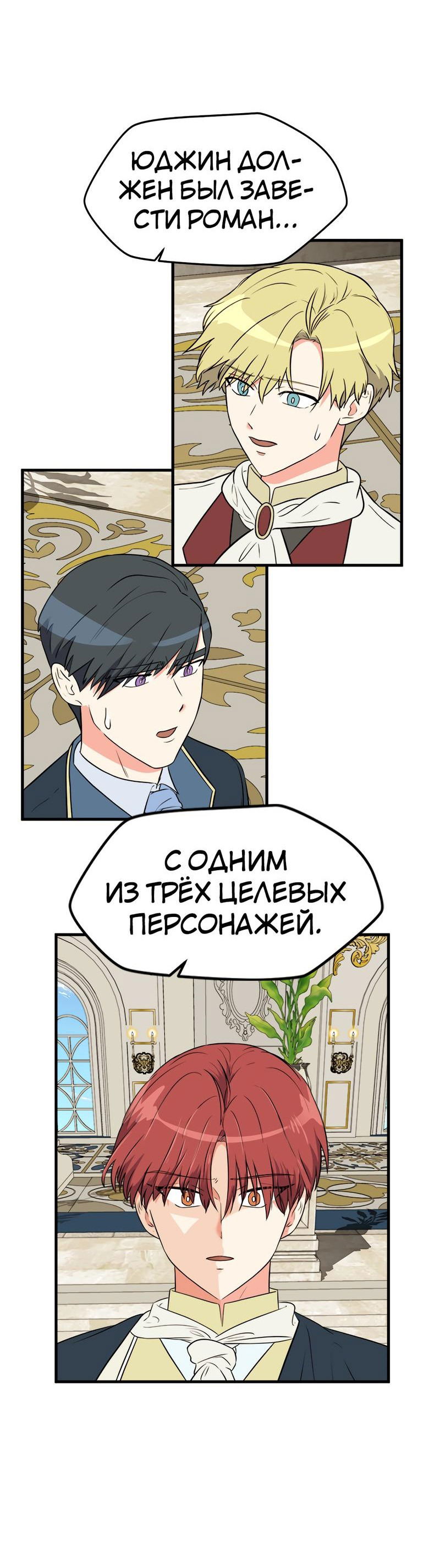 Манга Выжить в гареме - Глава 52 Страница 6