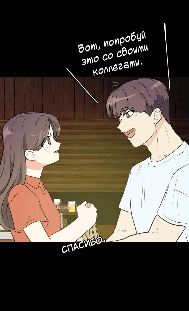 Манга Выжить в гареме - Глава 51 Страница 39
