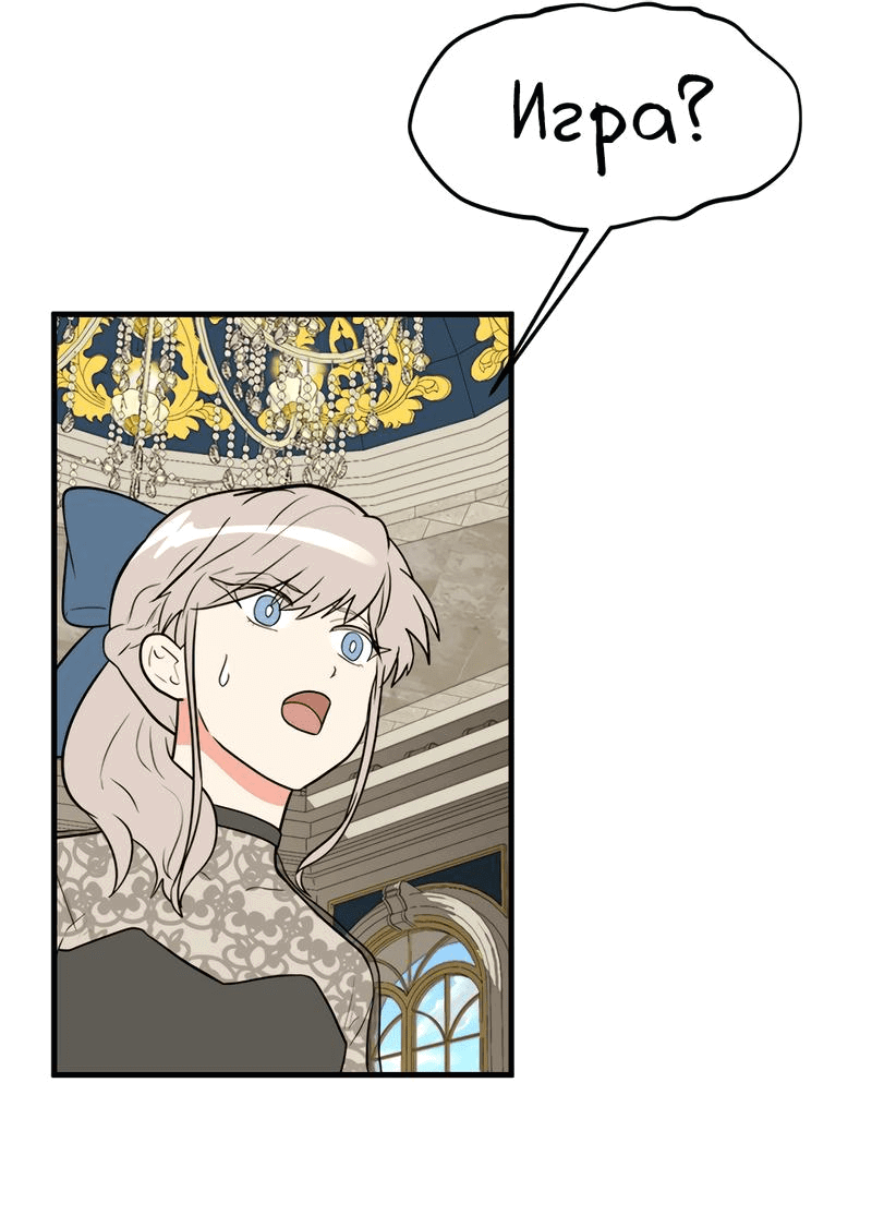 Манга Выжить в гареме - Глава 51 Страница 21