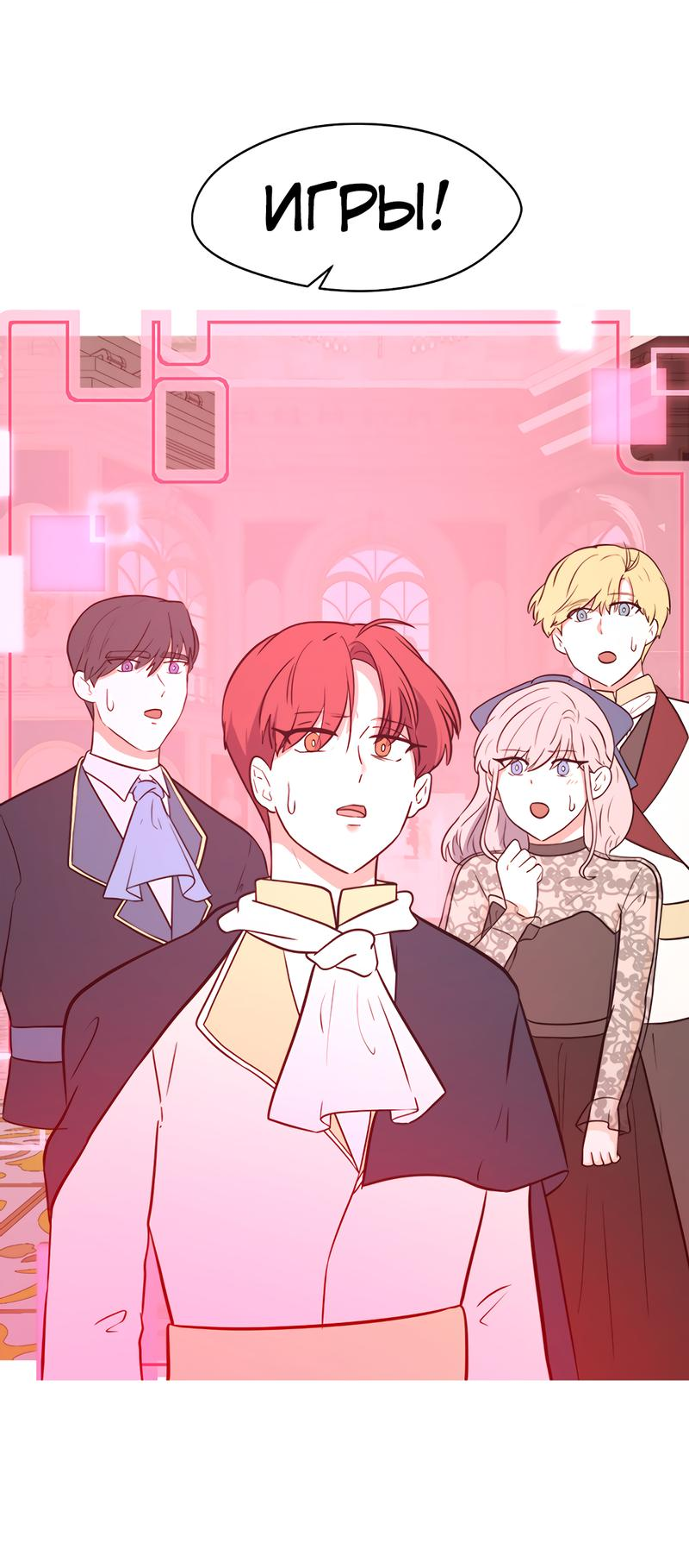 Манга Выжить в гареме - Глава 51 Страница 19